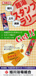 asahikawa-stamp-rally13-cover-s.jpg
