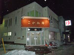 asahikawa31-koganeyu.JPG