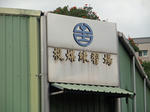 Miaoli-train-museum6.JPG