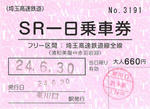 SaitamaRW-1day-pass2.jpg
