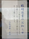 oota38-hisamatsuonsen2.JPG