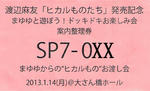 Mayuyu-seiriken1.jpg