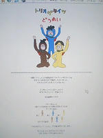 トリオザタイツどうめい