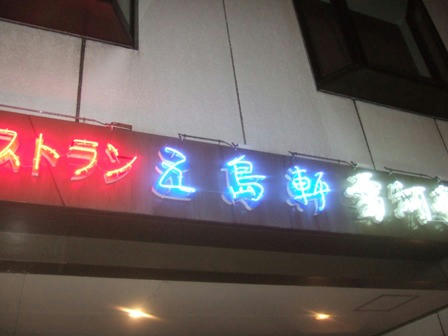 20071229-1.JPG
