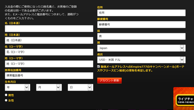 エンパイアカジノ 登録方法
