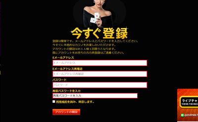 エンパイアカジノ 登録方法