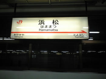 浜松駅。思ってたより早く着いちゃいました。