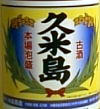 久米島