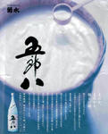 五郎八