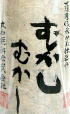 むかしむかし