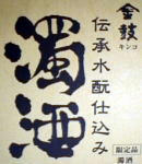 金鼓・どぶろく