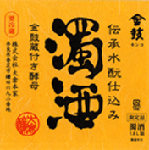 金鼓・濁酒