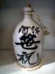 笹祝徳利