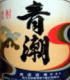 青潮