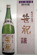超特撰　笹祝
