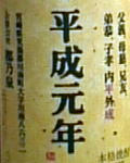 平成元年