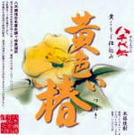 八千代伝・黄色い椿