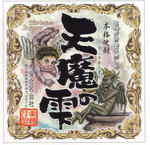 天魔の雫