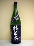 杉並木・純米吟醸生酒
