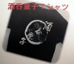 笹祝便り/平成20年11月