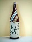 舞鶴鼓・斗瓶囲い純米熟成生原酒
