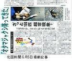石川事件新聞1