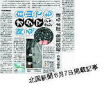 石川事件新聞2