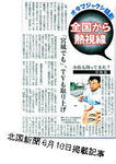 石川事件新聞3
