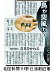 石川事件新聞4