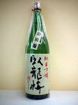 臥龍梅・純米吟醸ひやおりし