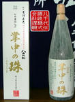 八千代伝・掌中の珠