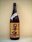 早春・中取り特別純米無濾過生原酒(滋賀日本晴)