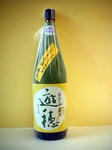 遊穂山おろし純米