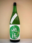 遊穂・山おろし純米無ろ過生酒(ゆうほのゆうき)