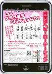 2011.3/13(日)次世代蔵元Shibuyaなう！！