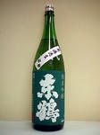 東鶴・純米吟醸無濾過生原酒(佐賀・山田錦１００％使用)