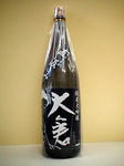 大倉・純米大吟醸無濾過生原酒(無加圧・直汲み)