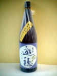 遊穂・純米無ろ過生原酒(22BY)
