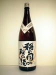 稲の国の稲の酒・特別純米酒・2007年醸造低温瓶内熟成酒(露葉風)1800ml瓶古酒
