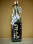町田酒造・純米吟醸直汲み