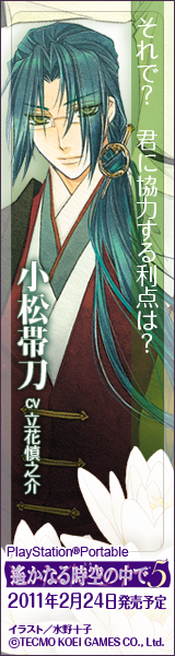 遙かなる時空の中で5公式サイト