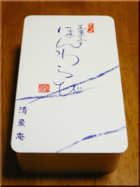 ほんわらび（８ヶ入り）