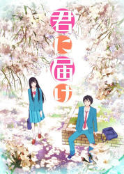 news_large_kiminitodoke01.jpg