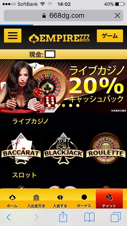 エンパイア777　スマホ　オンラインカジノ