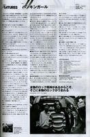 バンキンガール