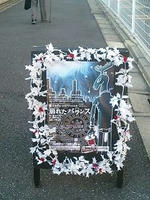 文学座アトリエ