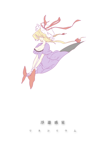 浮遊惑星
