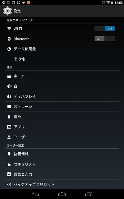 アンドロイドの設定画面