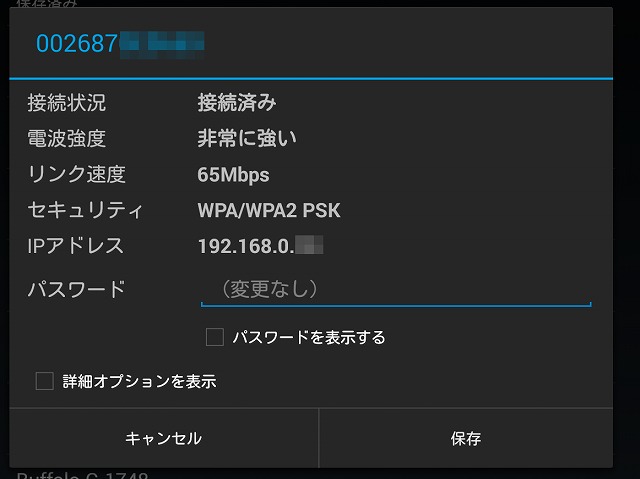 アンドロイドのネットワークの設定画面