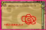 光信仰目標達成？